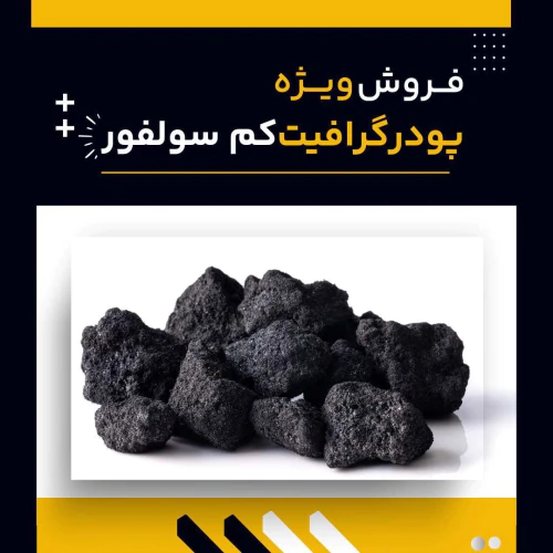 گرافیت-کم-سولفور-چیست-و-چه-کاربردهایی-دارد؟