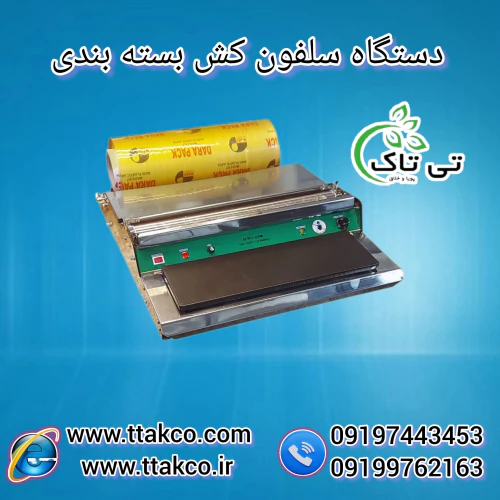 خرید-و-قیمت-دستگاه-سلفون-کش-09190993466