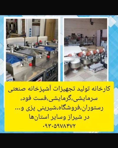 تولید-انواع-تجهیزات-آشپزخانه-صنعتی-در-شیراز