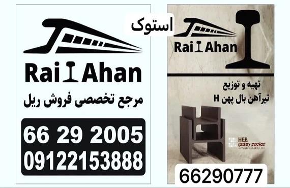 فروش-انواع-ریل-آهنی-قطاری