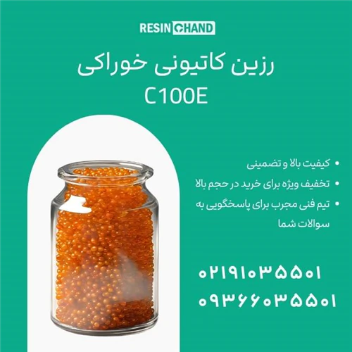 سختی-گیر-خوراکی-c100e