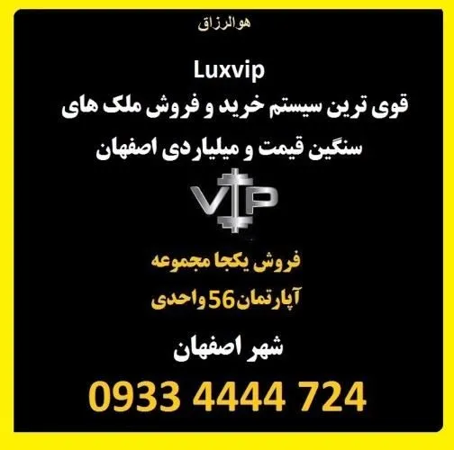 فروش-آپارتمان56واحد-یکجا-در-اصفهان