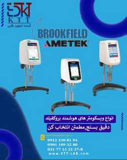نمایندگی-فروش-انواع-ویسکومتر-بروکفیلد