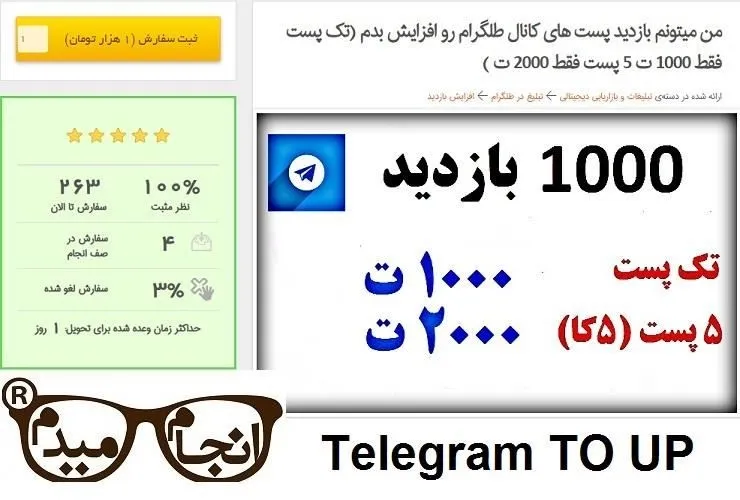 افزایش-بازدید-پست-های-کانال-تلگرام-(2023)