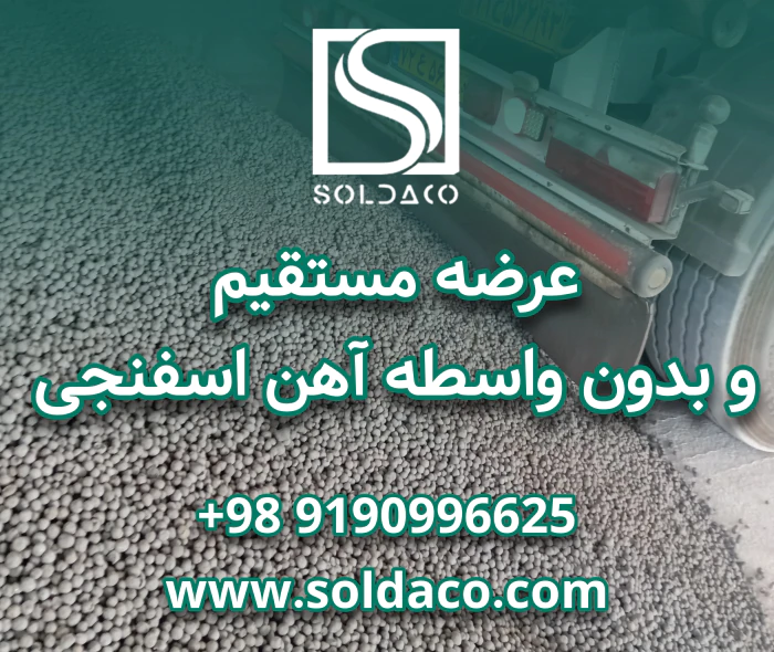 فروش-ویژه-آهن-اسفنجی