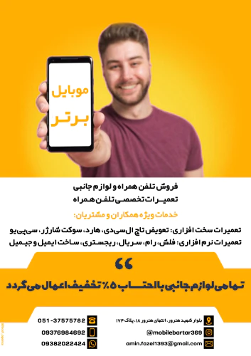 تعمیرات-گوشیتو-هرجا-نسپار