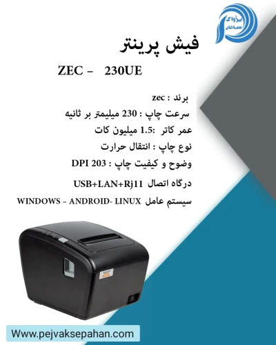 فیش-پرینتر-zec-230ue