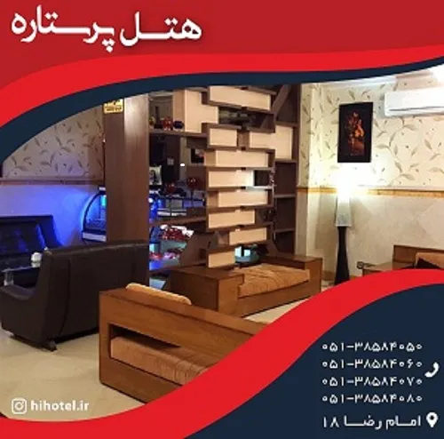 رزرو-هتل-ارزان-در-مشهد