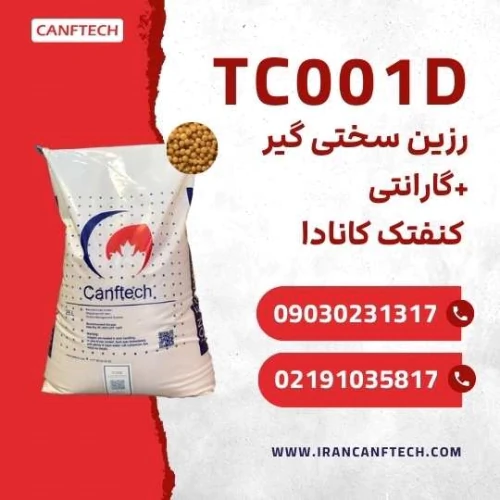 رزین-سختی-گیر-کنفتک-tc001d-تصفیه-آب
