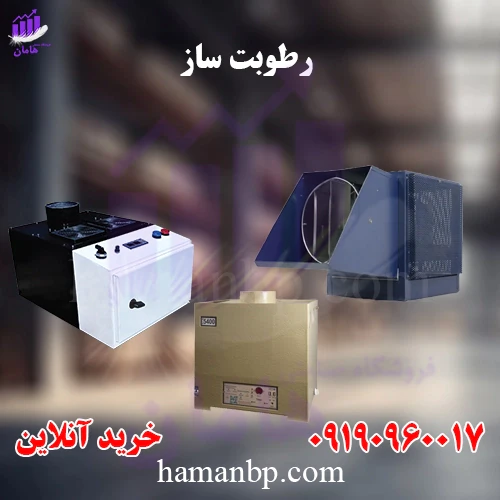 قیمت-و-خرید-رطوبت-ساز-التراسونیک-1200-rp