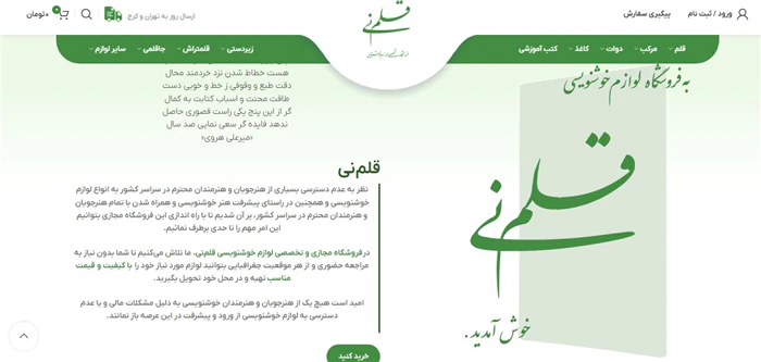 فروشگاه-تخصصی-لوازم-خوشنویسی