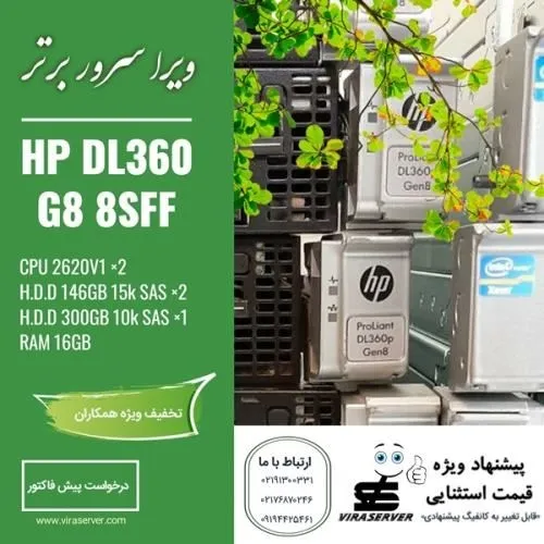 فروش-سرور-hp-dl360p-g8-8sff