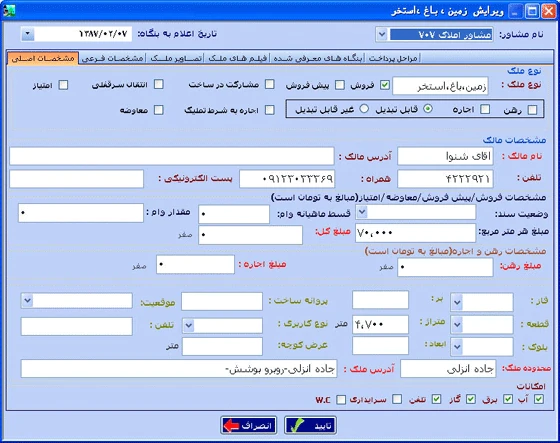 نرم-افزار-مدیریت-مشاور-املاک