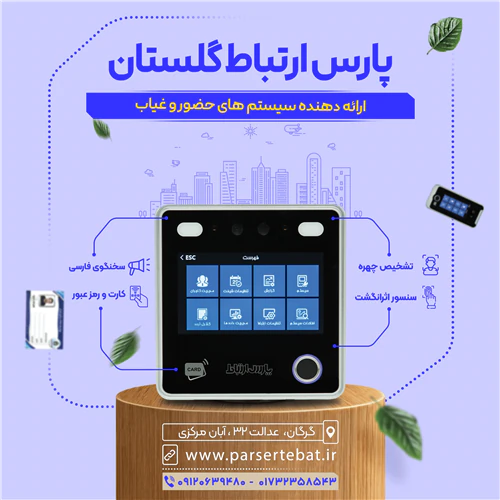 دستگاه-حضور-و-غیاب-و-دستگیره-هوشمند