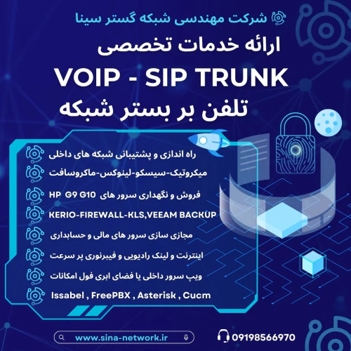 راه-اندازی-شبکه-داخلی-و-پیکربندی-ویپ-و-میکروتیک