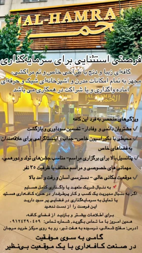 مشارکت-در-کافه-رستوران-با-تم-مراکشی