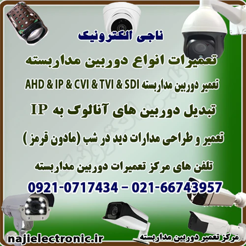 تعمیر-دوربین-مداربسته