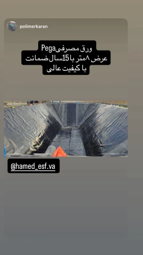 قیمت-دهی-و-فروش-ورق-ژئوممبران-و-ژئوتکستایل