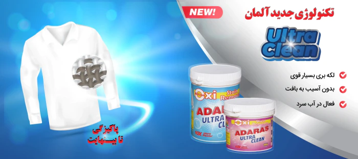 پودر-لکه-بر-چند-منظوره-آداراس-–-قوی‌ترین-لکه‌بر