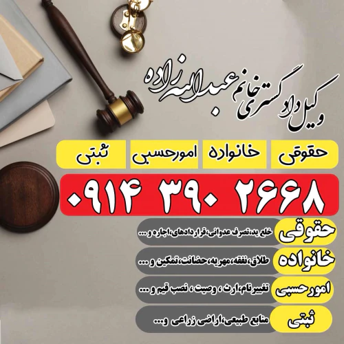 وکیل-دادگستری-ساکار-عبداله-زاده