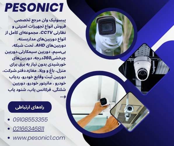 دوربین-مداربسته