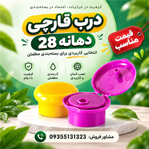 تولید-درب-قارچی-دهانه-28--خرید-مستقیم--کیفیت