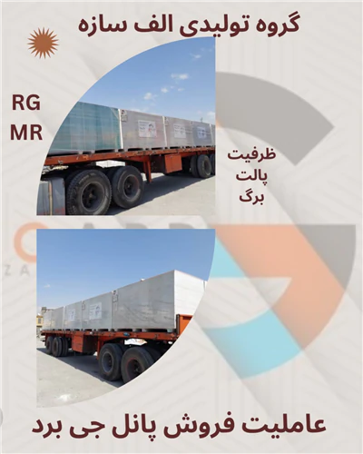 گروه-تولیدی-الف-سازه