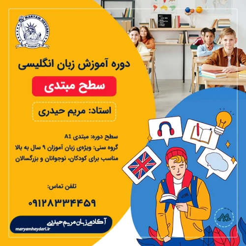 دوره-مبتدی-آموزش-زبان-انگلیسی-در-شاهرود
