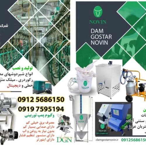 شیردوش--علوفه-خردکن--لوازم-گاوداری-و-دامداری