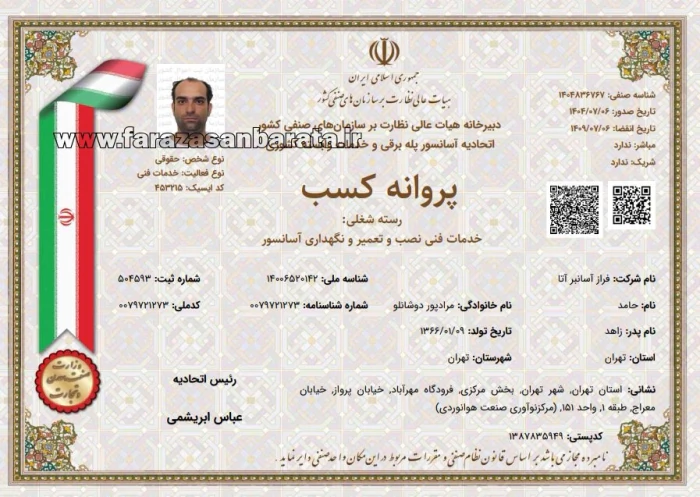 سرویس-و-نگهداری-آسانسور-در-تهران-فراز-آسانبر