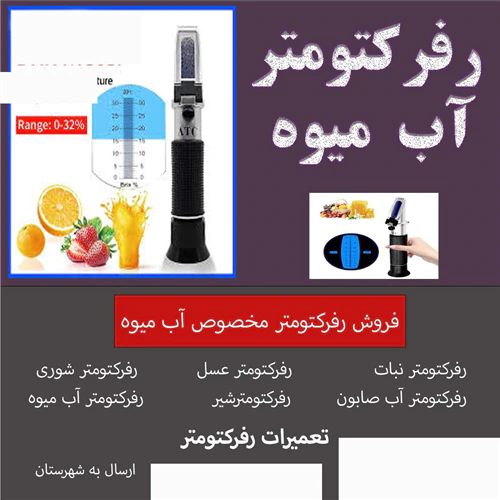 تعمیر-رفرکتورمتر-رومیزی
