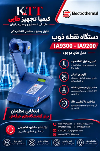 فروش-دستگاه-نقطه-ذوب-دیجیتال-electrothermal