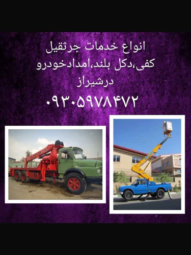 خدمات-انواع-جرثقیل-خا‌ور-3-تن-7تن-کفی-10تن-25-ت