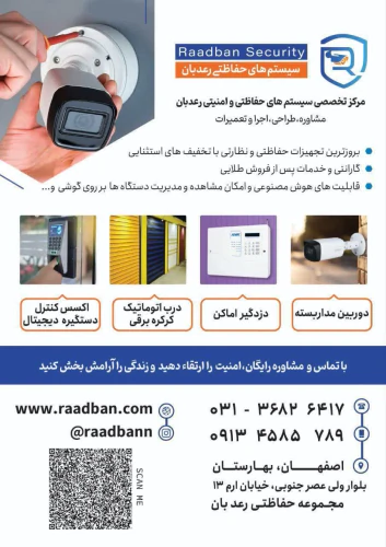 مرکزتخصصی-دوربین-مداربسته-و-دزدگیر-اماکن-رعدبان