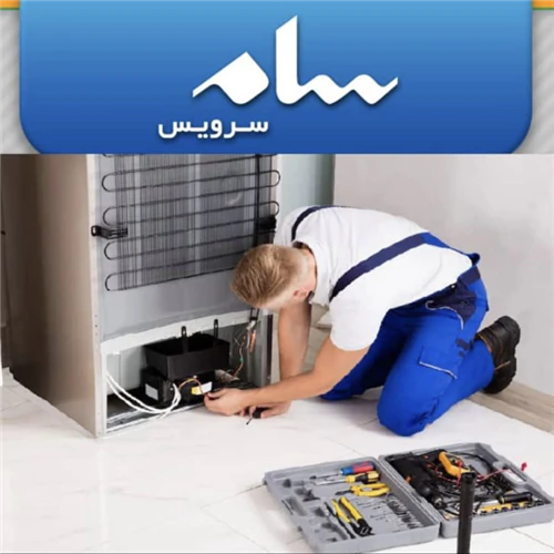 خدمات-تخصصی-لوازم-خانگی
