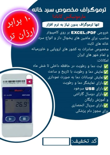 ترموگراف-سردخانه--نظارت-دقیق-بر-دما-و-ایمنی