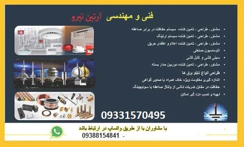 پیمانکار-نصب-صاعقه-گیر-قزوین