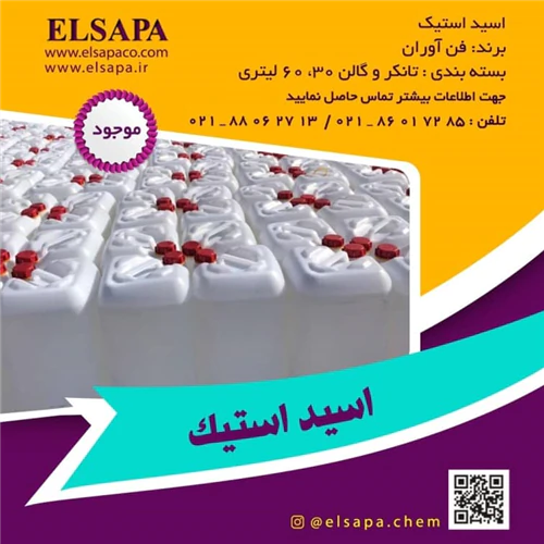 فروش-اسید-استیک