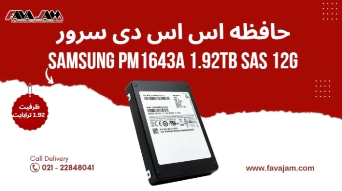 سرور-samsung-pm1643a