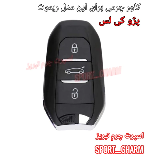 کاور-ریموت-چرمی-ریموت-پژو-کی-لس-جدید
