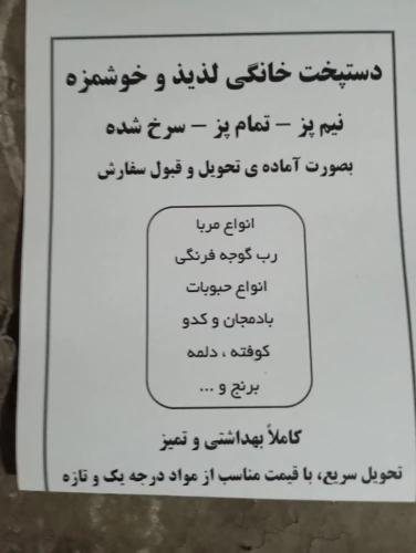 دستپخت-خانگی-لذیذ-و-خوشمزه-با-قیمت-اقتصادی