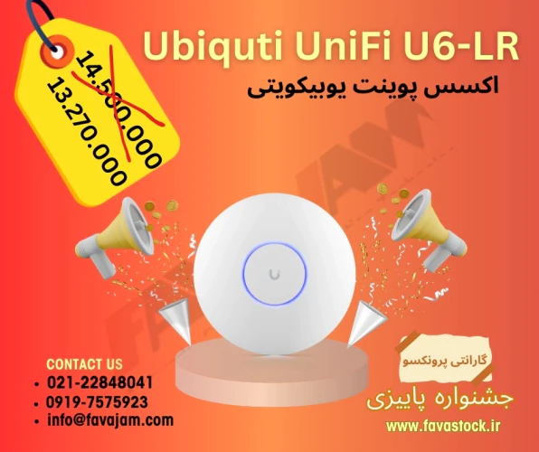 اکسس-پوینت-یوبیکویتی-u6-lr-poe