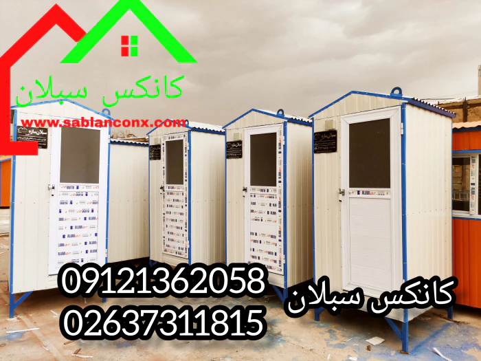 کانکس-سرویس-بهداشتی