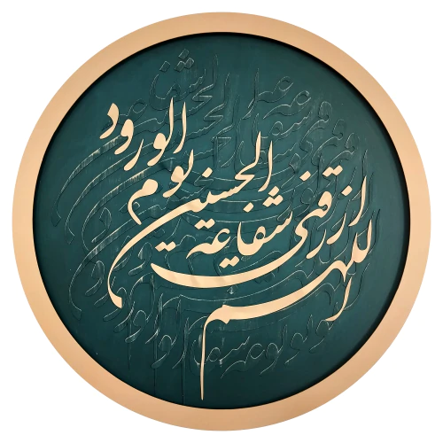 تابلو-دایره‌ای-مدل-الهم‌رزقنی--کد-1004