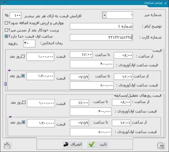 نرم-افزار-بیلیارد