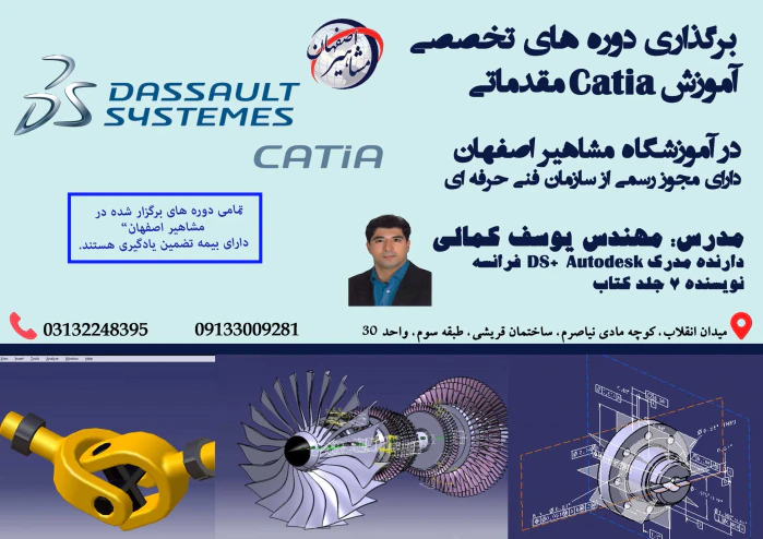آموزش-تخصصی-نرم-افزار-catia-مقدماتی-در-اصفهان