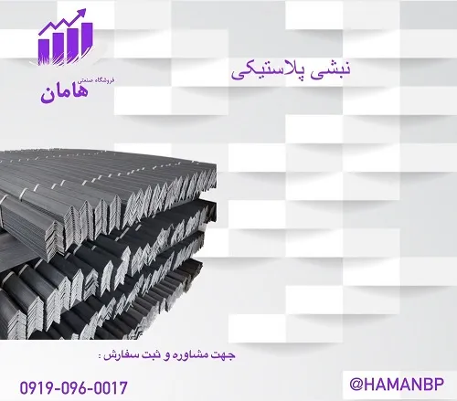 قیمت-و-خرید-نبشی-پلاستیکی-بسته-بندی