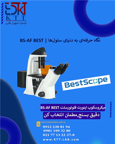 «نمایندگی-میکروسکوپ‌های-پیشرفته-bs-af-best