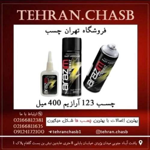 قیمت-خرید-چسب-123-آرازیم-400-میل--تهران-چسب