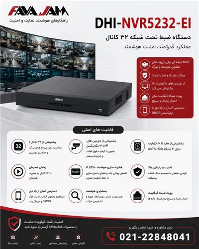 امنیت-حرفه‌ای-با-dahua-dhi-nvr52
